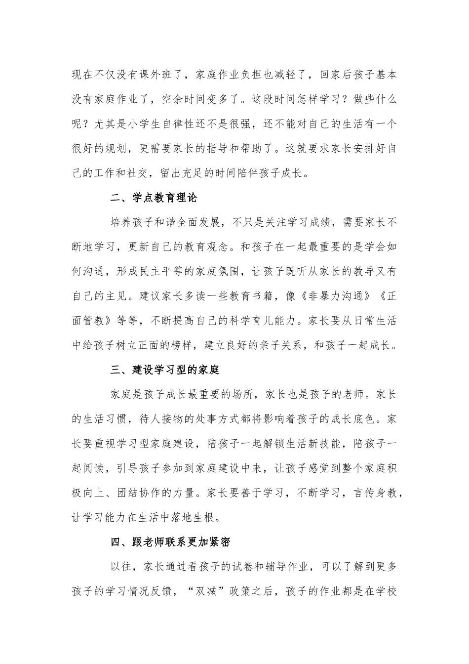 6篇2022年双减政策心得体会、党员党史教育学习计划供借鉴.docx_第3页