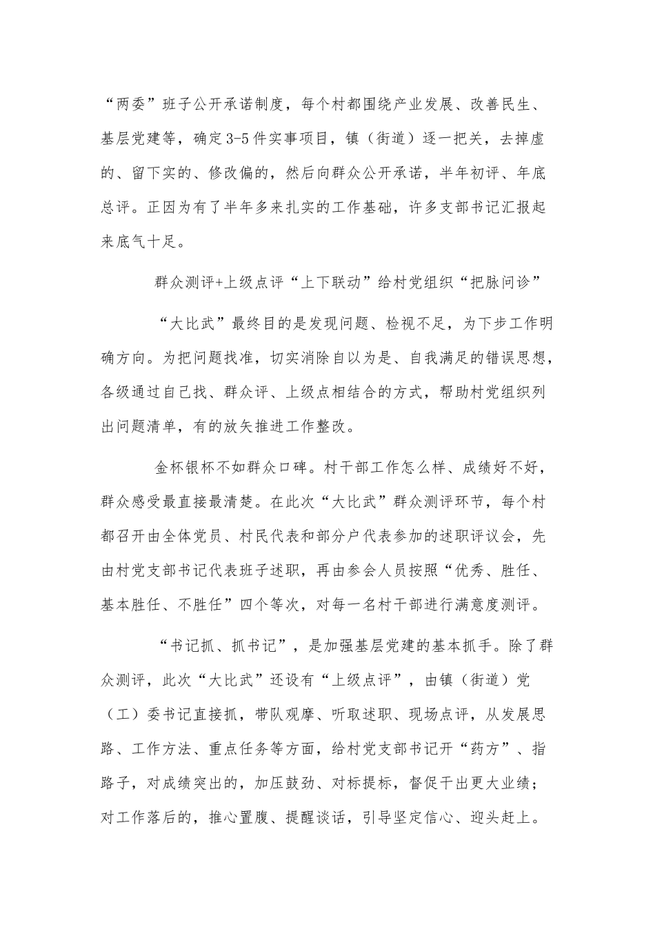 6篇2021年入党积极分子学习党章心得、进行村书记大比武活动会上发言稿.docx_第2页