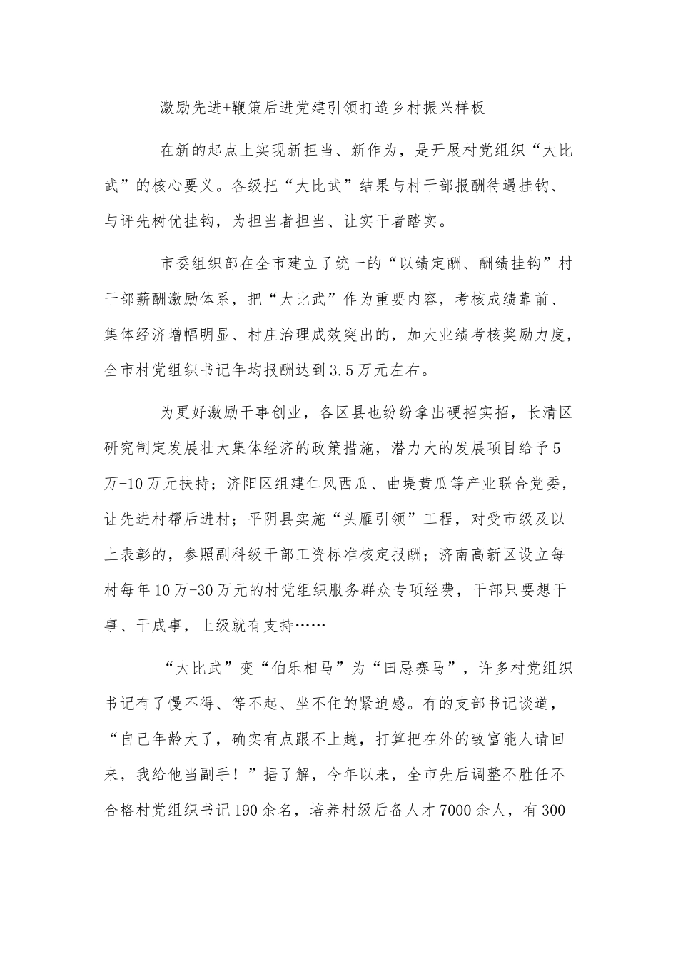 6篇2021年入党积极分子学习党章心得、进行村书记大比武活动会上发言稿.docx_第3页