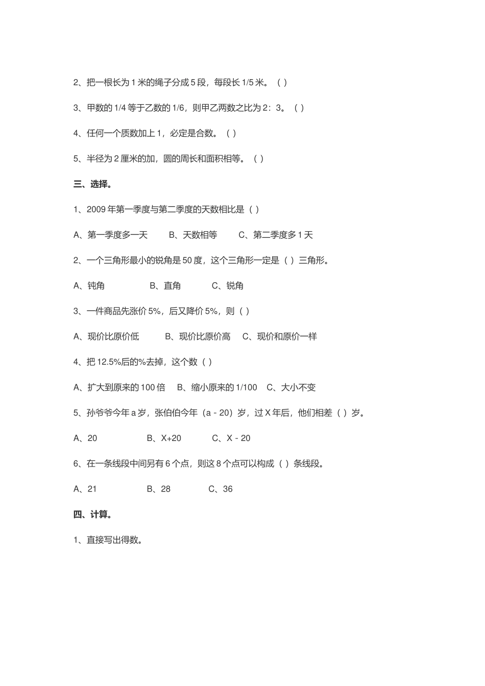 2021年小升初数学试题附答案.docx_第2页
