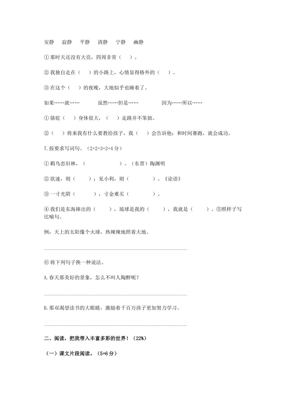 2021年人教版小学四年级语文下册期末测试卷附答案.docx_第2页