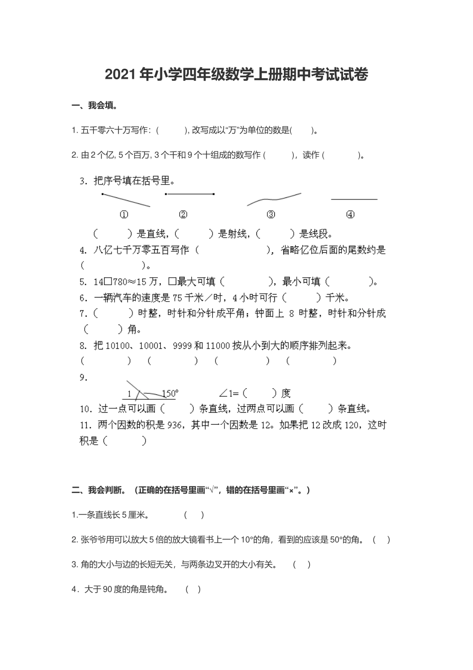 2021年小学四年级数学上册期中考试试卷.docx_第1页