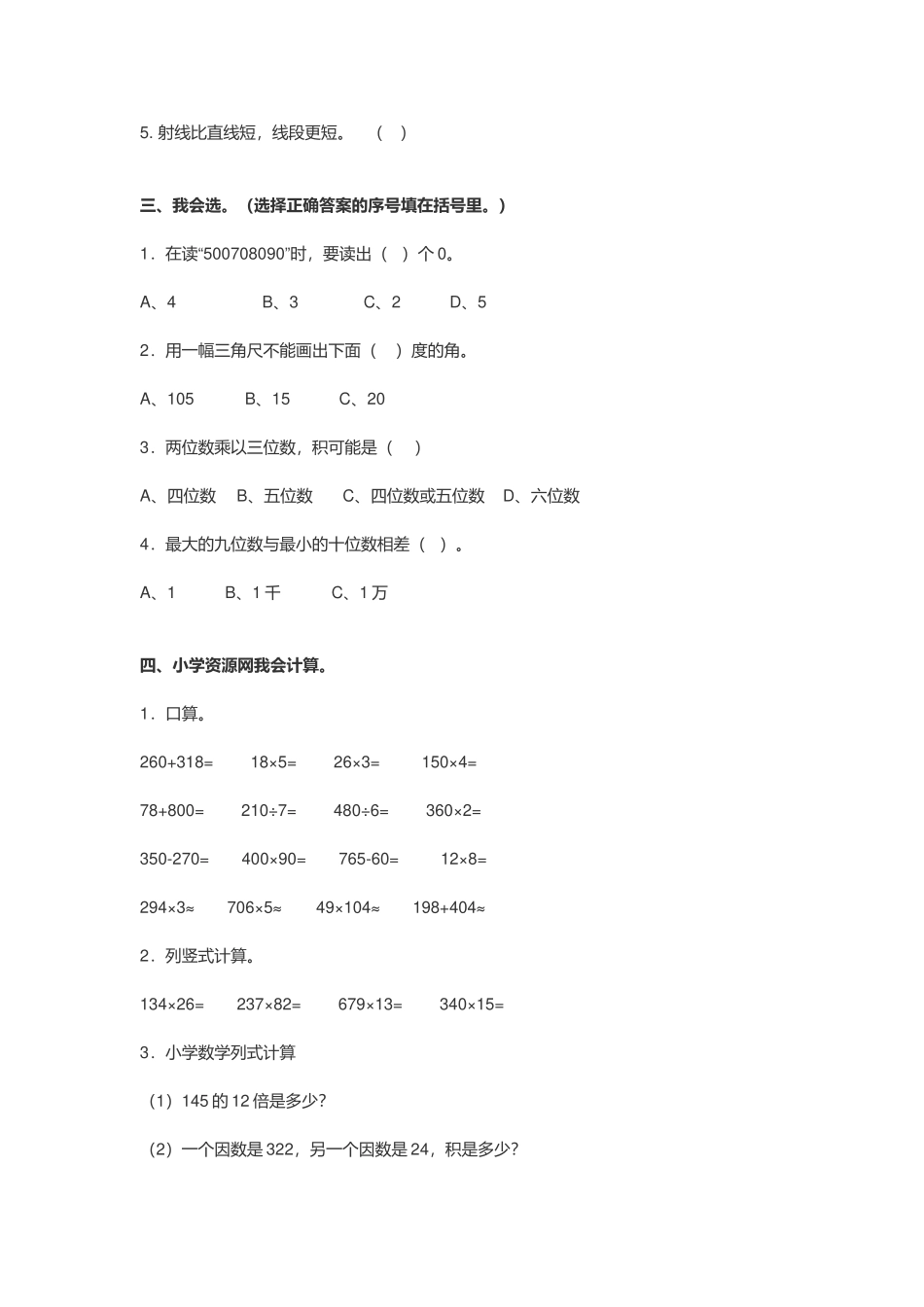 2021年小学四年级数学上册期中考试试卷.docx_第2页