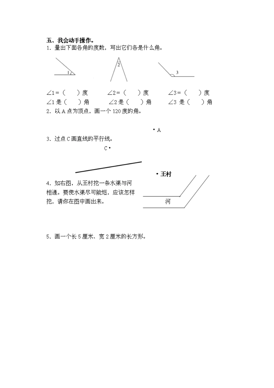 2021年小学四年级数学上册期中考试试卷.docx_第3页