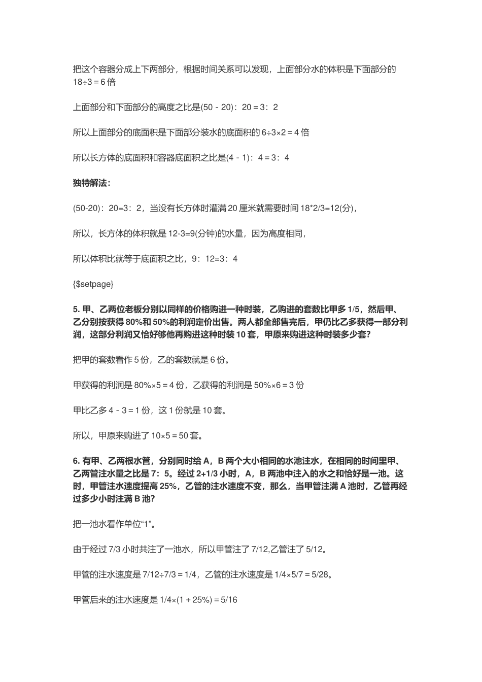 2021年小学升初中数学应用题综合训练题附答案.docx_第3页