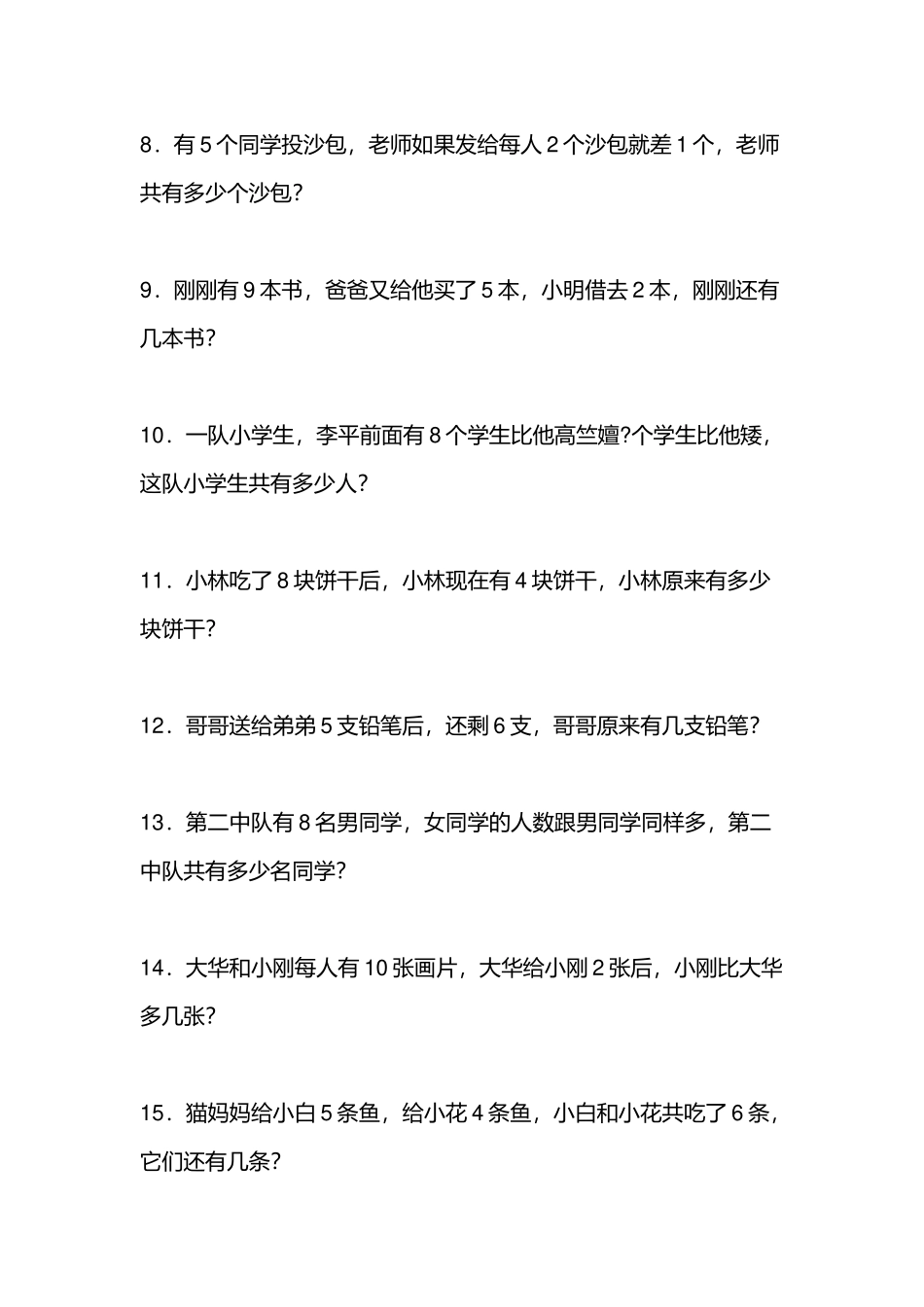 2021年小学一年级数学经典奥数题100道汇编.docx_第2页
