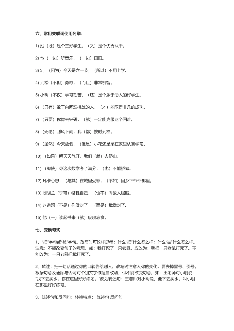 2021年新整理小学语文1－6年级各年级知识点汇编.docx_第3页