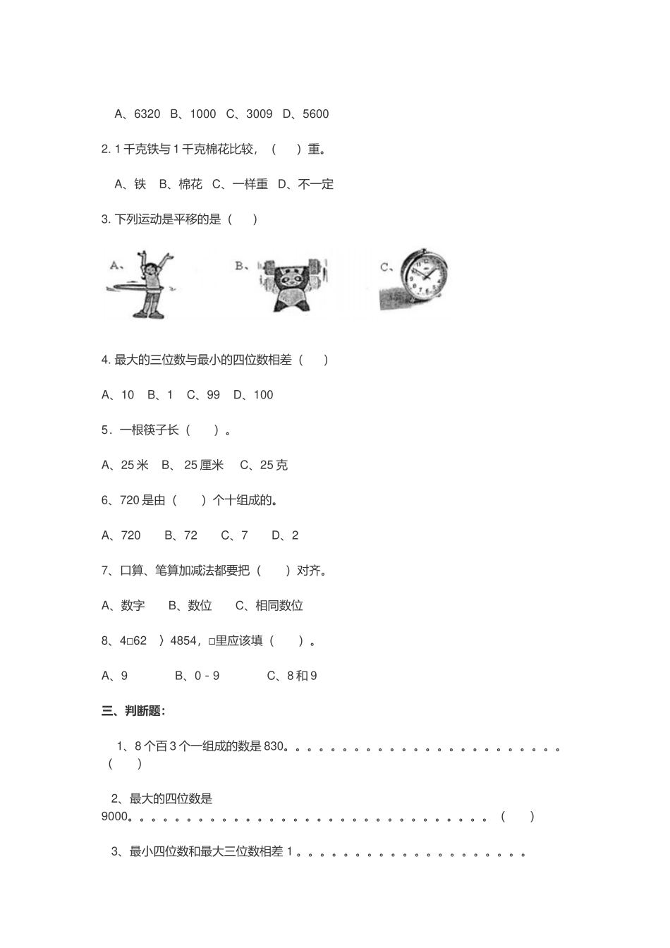 2021学年度第二学期学校二年级数学期末测试卷.docx_第2页