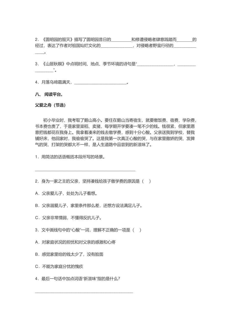 2022年小学部编版五年级语文上册期末综合测试卷附答案.docx_第3页
