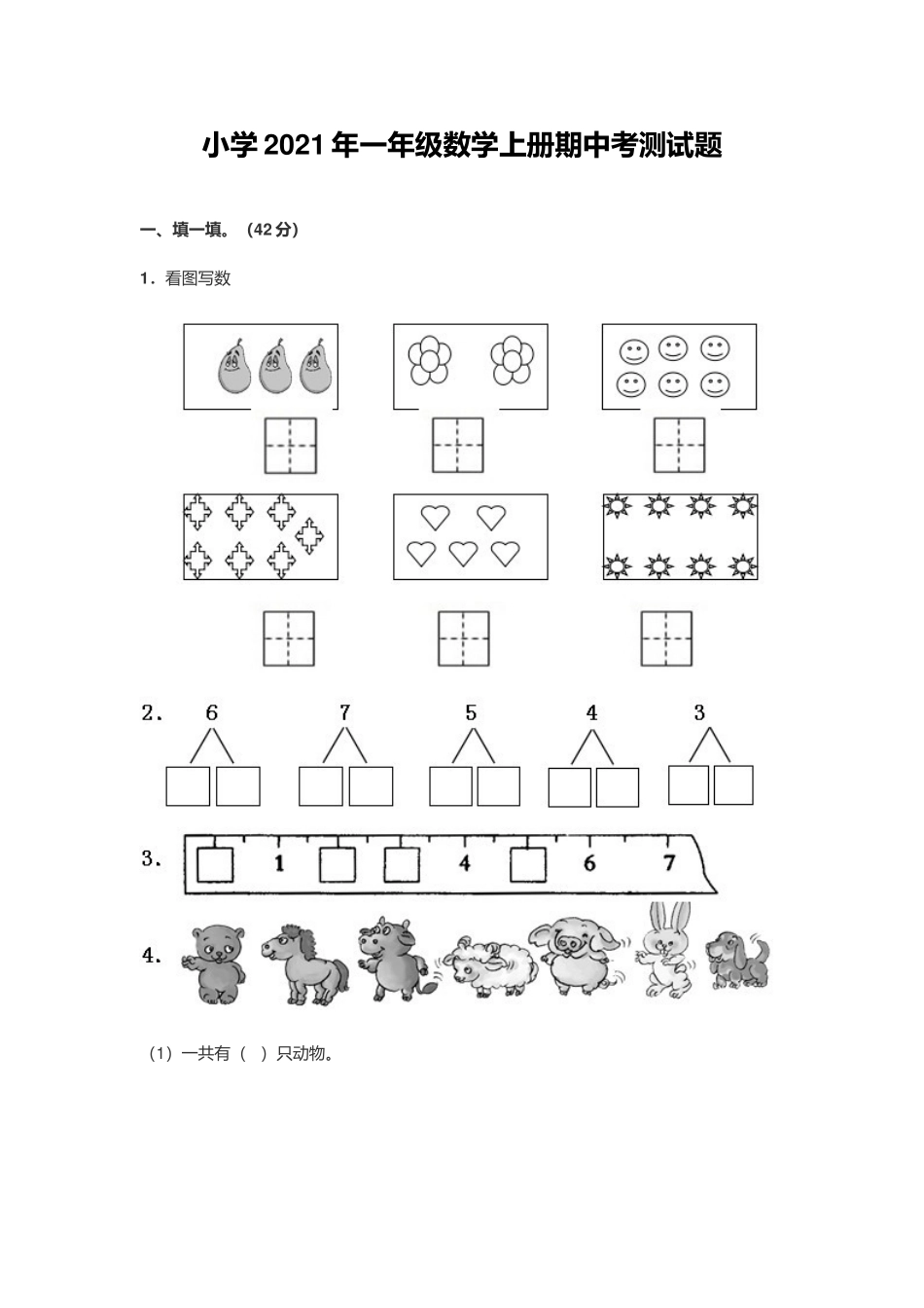 小学2021年一年级数学上册期中考测试题.docx_第1页