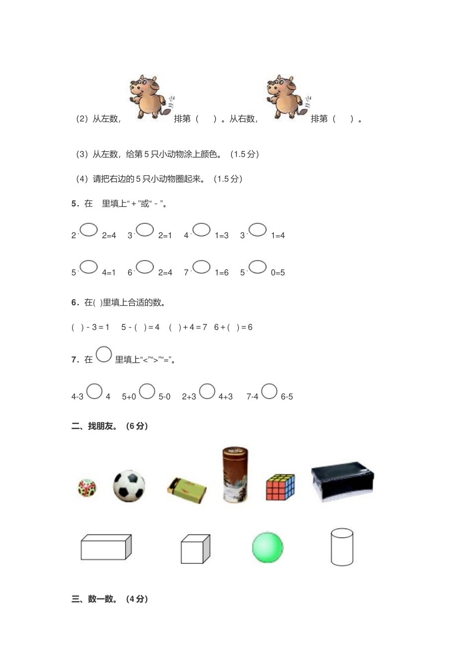 小学2021年一年级数学上册期中考测试题.docx_第2页