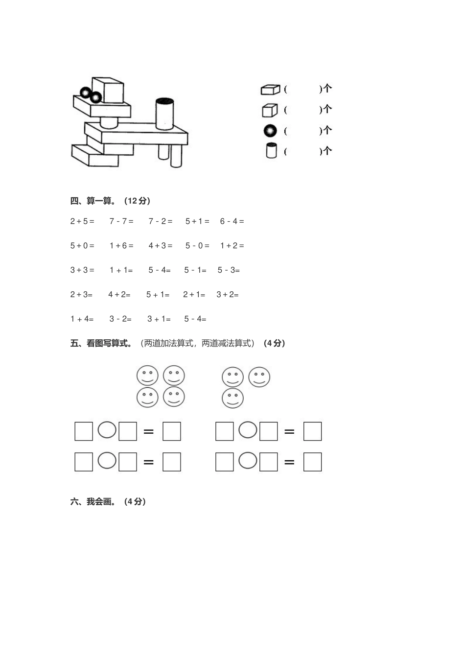 小学2021年一年级数学上册期中考测试题.docx_第3页