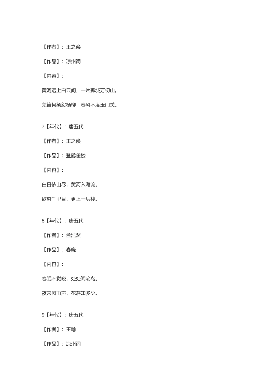 新整理小升初语文古诗复习资料必背70首古诗.docx_第3页