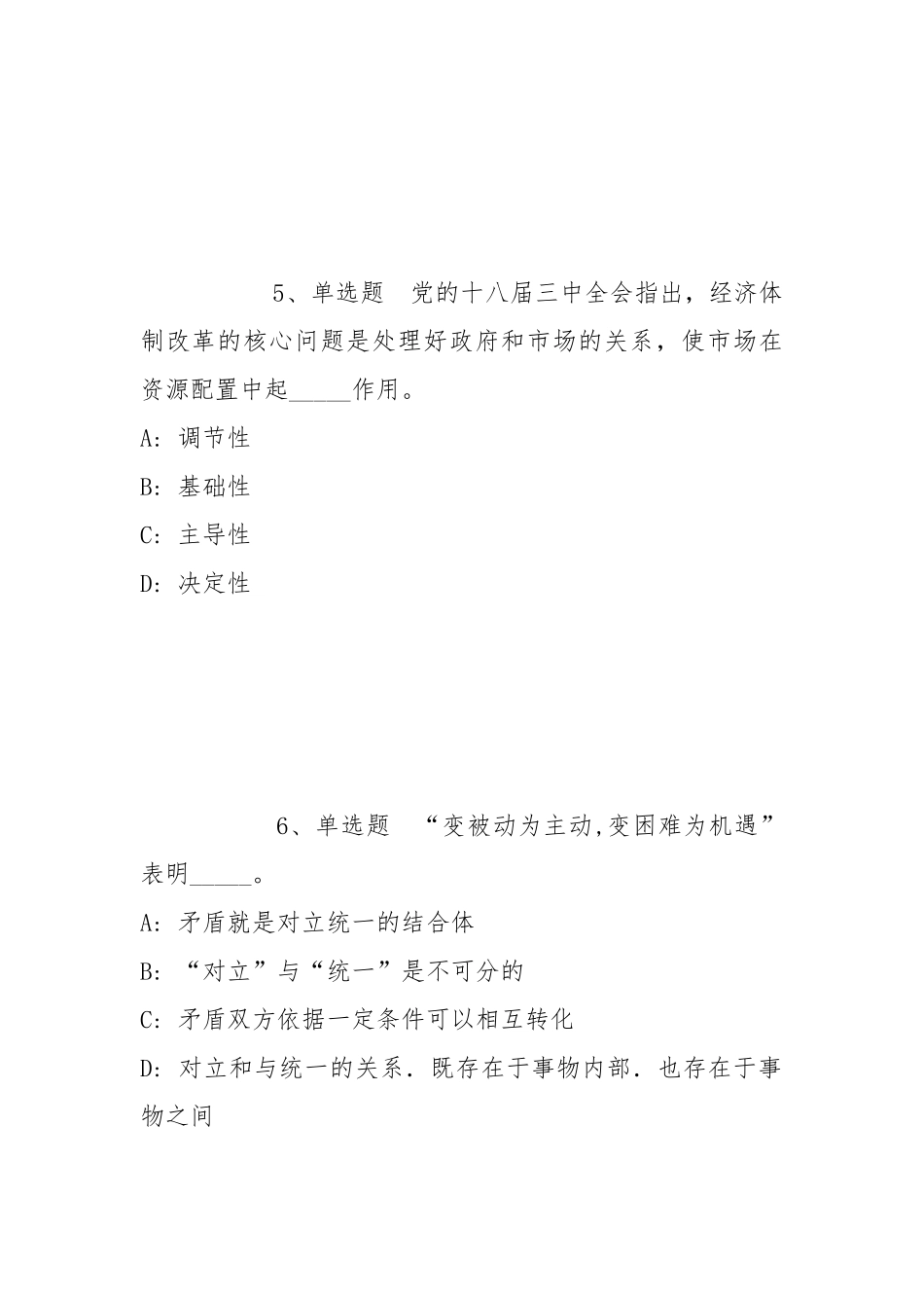 2021年11月甘肃酒泉经济技术开发区管理委员会工作人员强化练习卷(带答案).docx_第3页