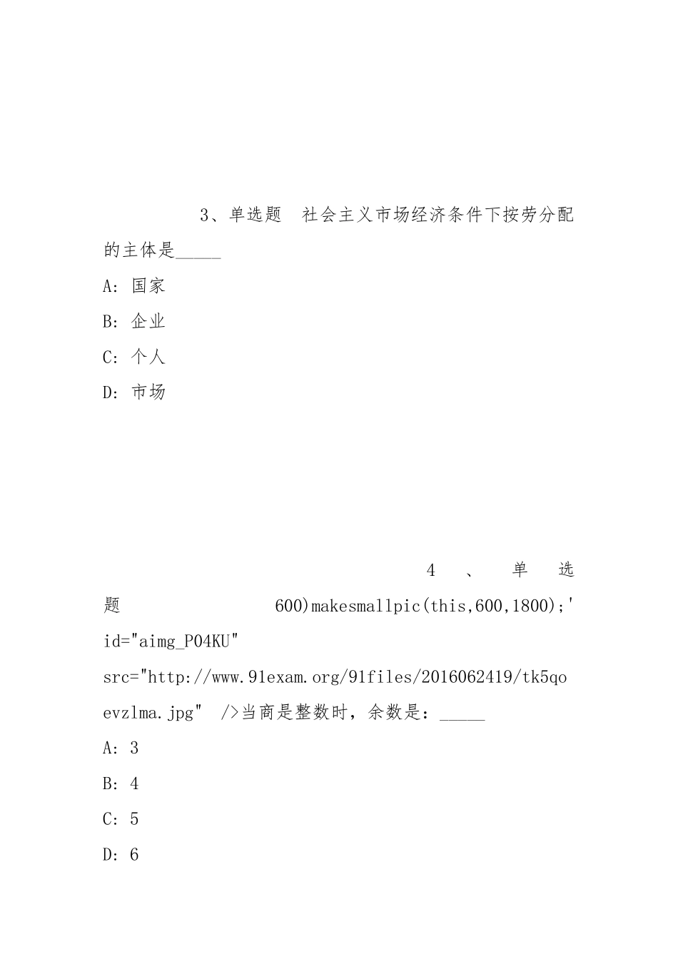 2021年11月广东广州越秀区农林街环境保护监督检查员的冲刺题(带答案).docx_第2页