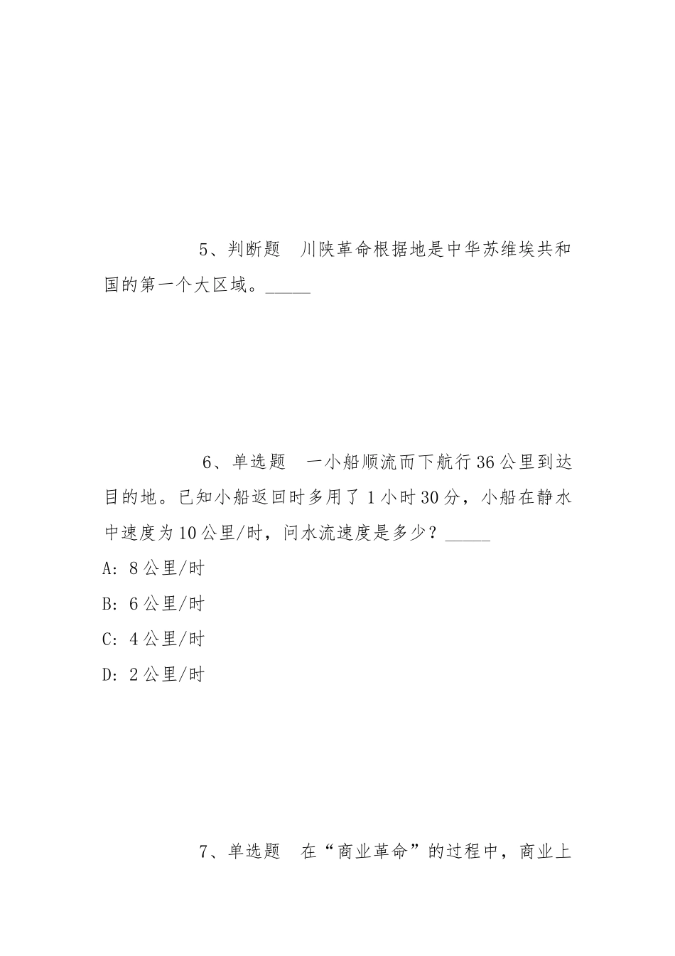 2021年11月广东广州越秀区农林街环境保护监督检查员的冲刺题(带答案).docx_第3页