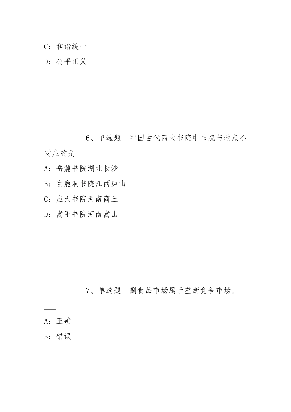 2021年11月广东培正学院2021年招聘行政教辅人员模拟卷(带答案).docx_第3页