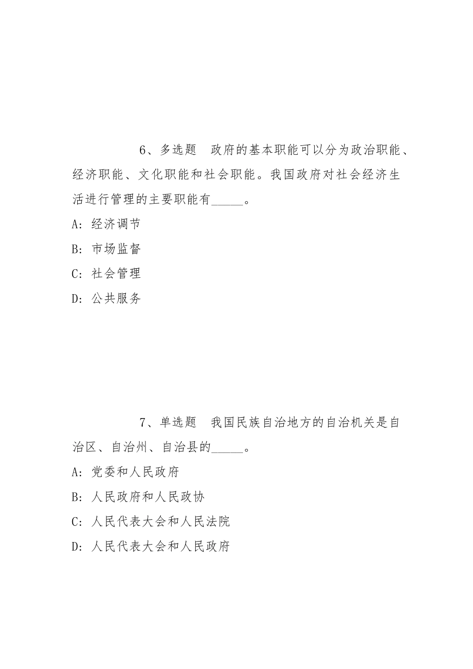 2021年11月广西防城港务集团有限公司2021年招聘工作人员模拟题(带答案).docx_第3页