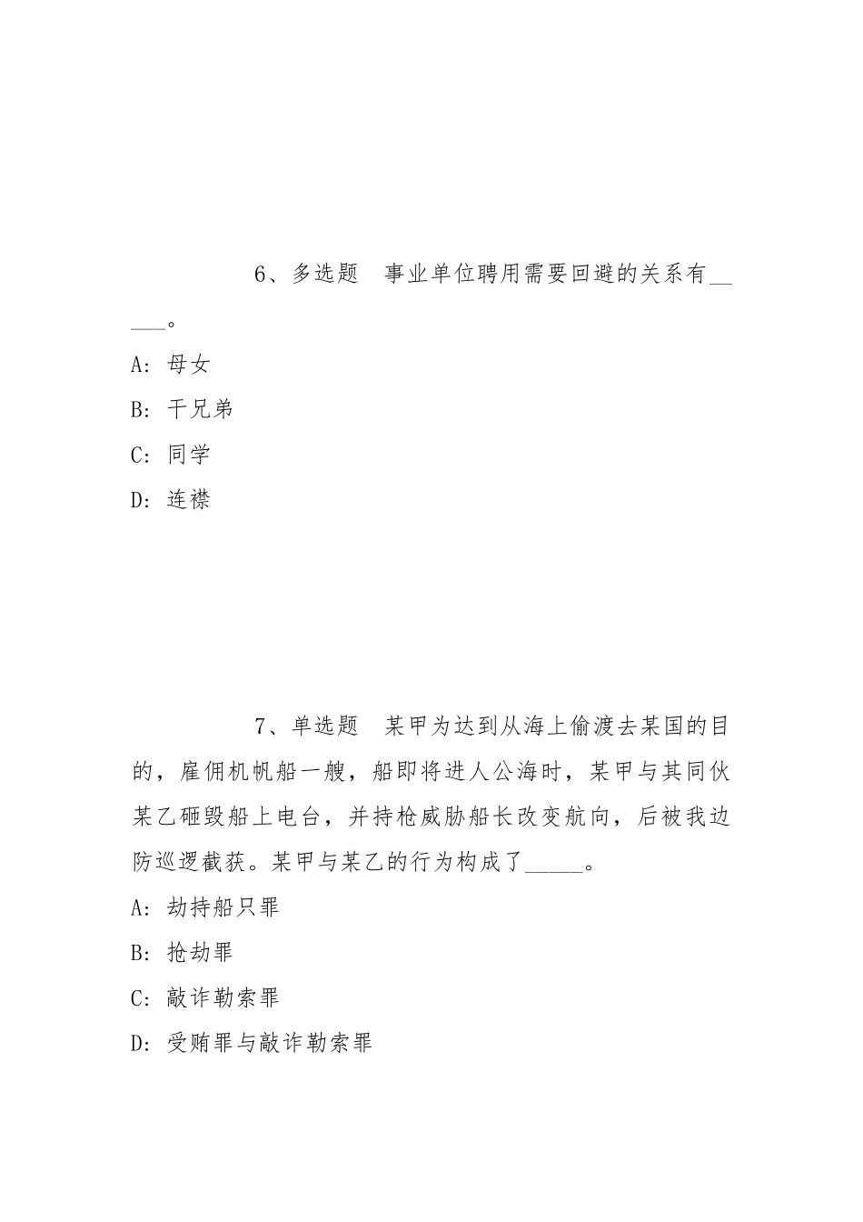 2021年11月广西南宁经济技术开发区劳务派遣人员（社会治安综合管理办公室）冲刺卷(带答案).docx_第3页