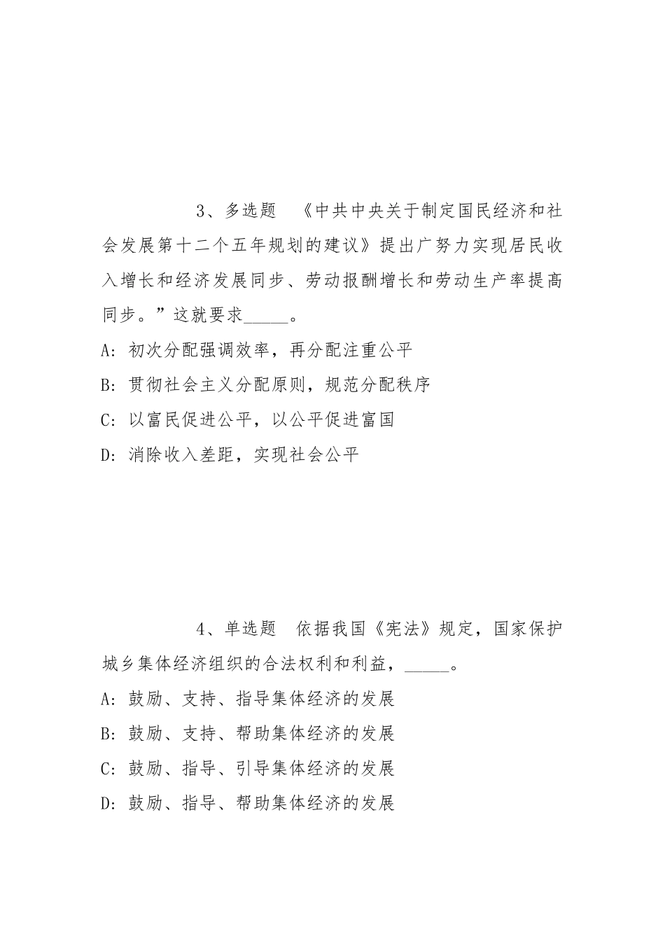 2021年11月杭州富阳交通发展投资集团有限公司关于2021年工作人员冲刺卷(带答案).docx_第2页