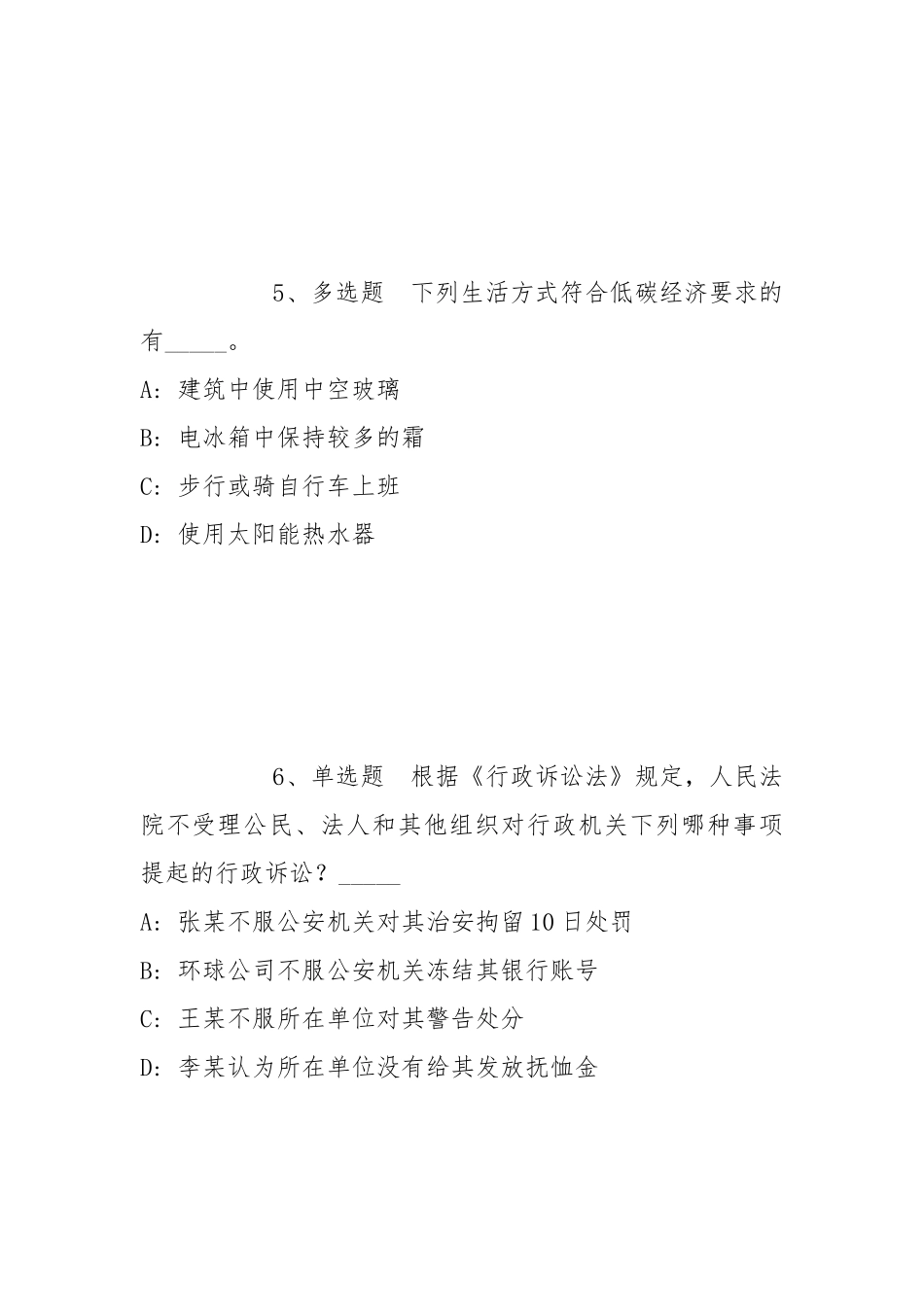 2021年11月杭州富阳交通发展投资集团有限公司关于2021年工作人员冲刺卷(带答案).docx_第3页
