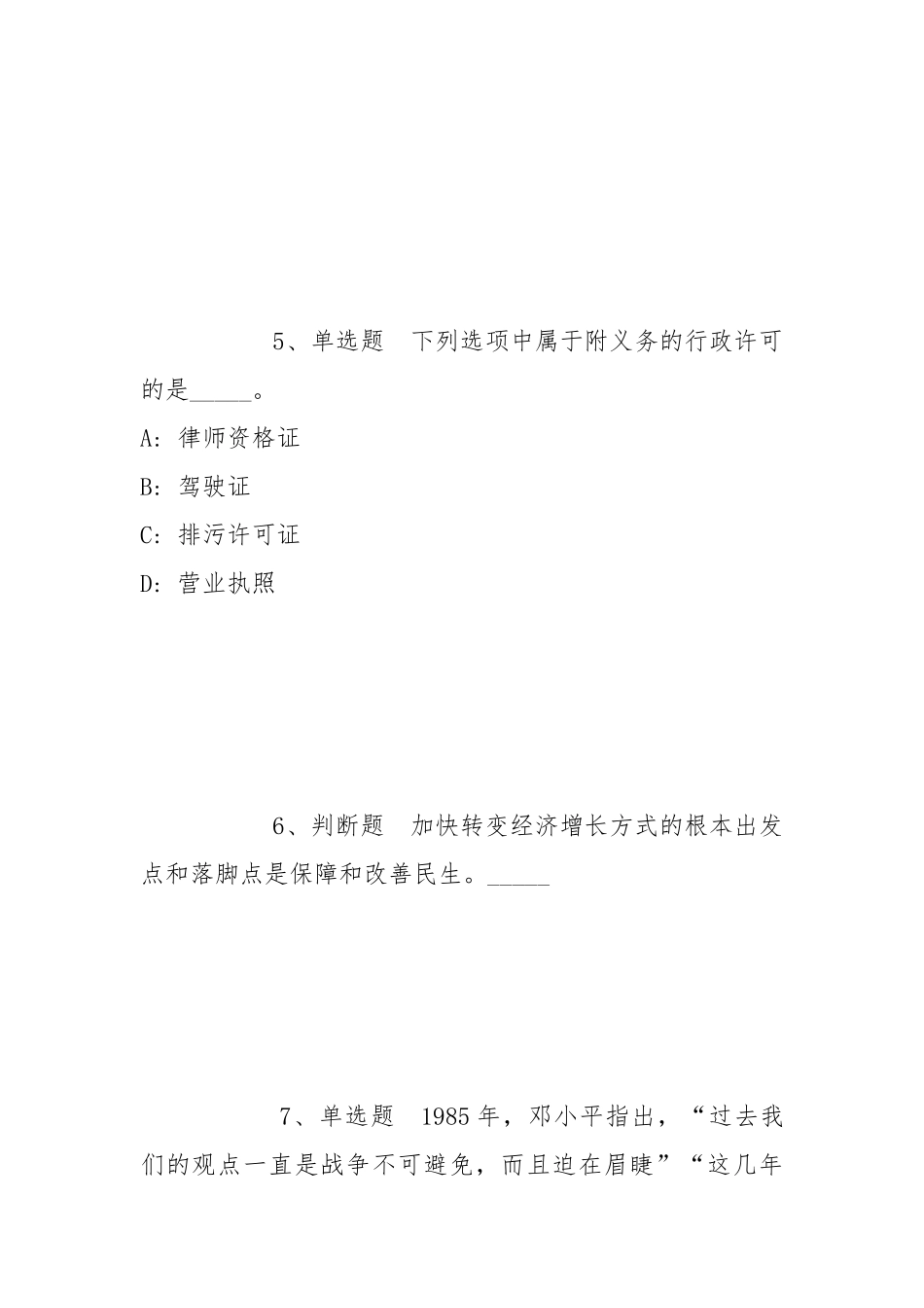 2021年11月何香凝美术馆公开招聘冲刺题(带答案).docx_第3页