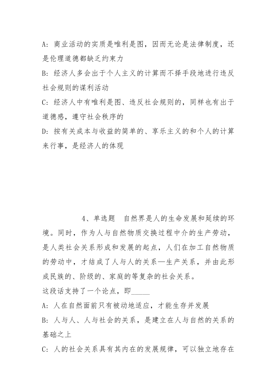 2021年11月河北沧州渤海新区组织人事部公开招聘黄骅港综合保税区筹建办公室人员模拟题(带答案).docx_第2页