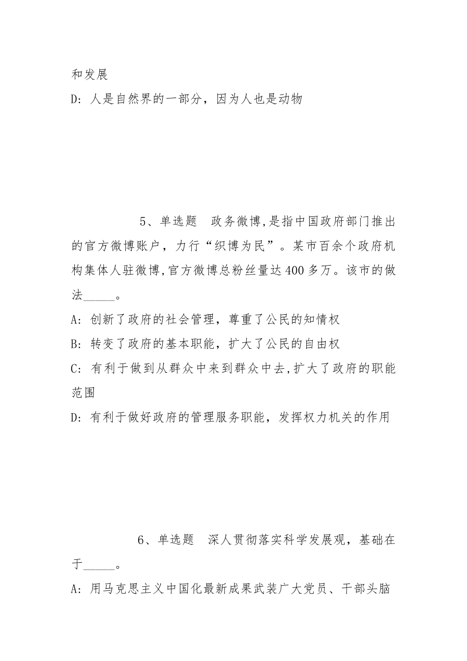 2021年11月河北沧州渤海新区组织人事部公开招聘黄骅港综合保税区筹建办公室人员模拟题(带答案).docx_第3页