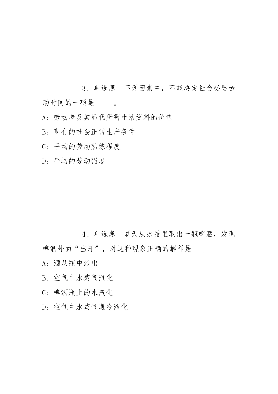 2021年11月河北沧州盐山中学教师公开招聘模拟题(带答案).docx_第2页