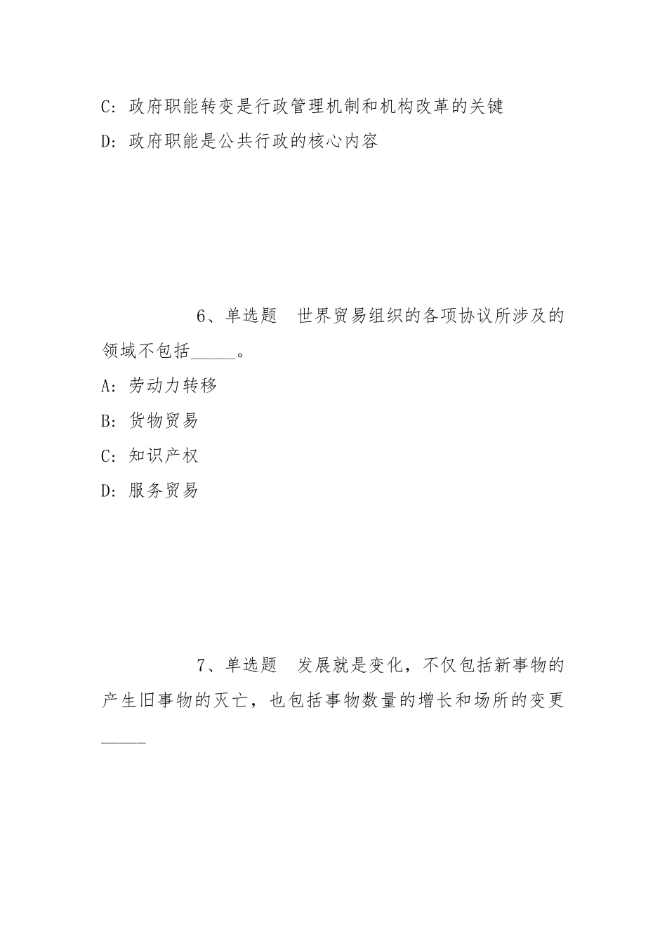2021年11月河北工程技术学院软件学院2021年招聘专任教师强化练习题(带答案).docx_第3页