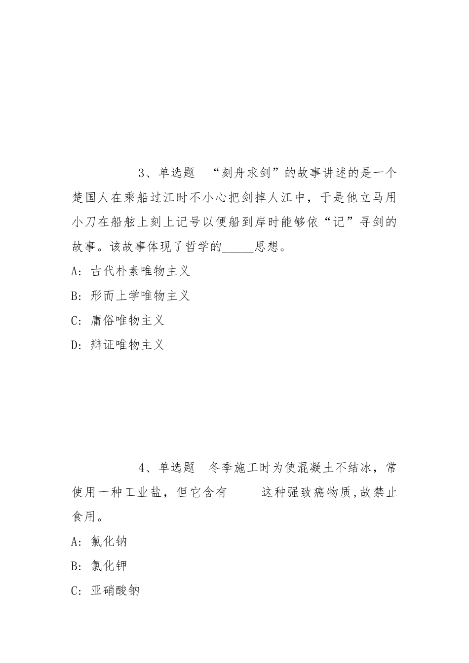 2021年11月黑龙江哈电融资租赁（天津）有限责任公司招聘强化练习卷(带答案).docx_第2页