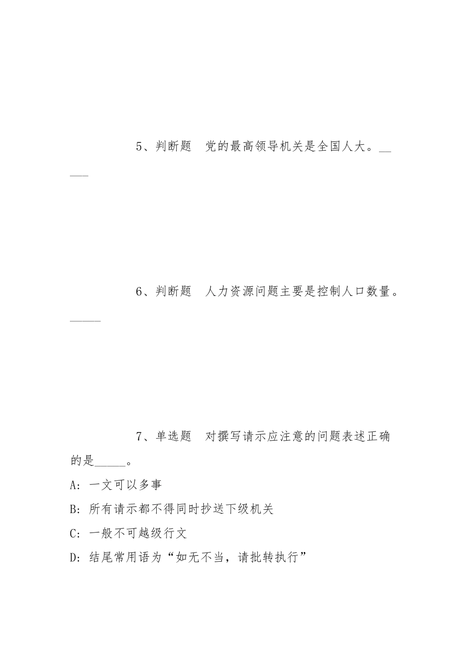 2021年11月红河卫生职业学院2021年事业单位高学历专业技术人员模拟题(带答案).docx_第3页