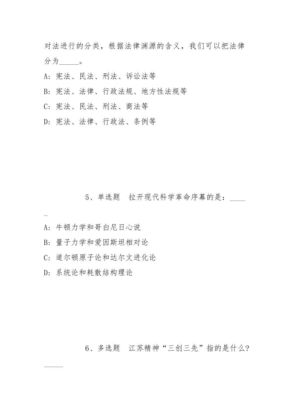 2021年11月红河职业技术学院2021年事业单位工作人员模拟卷(带答案).docx_第3页