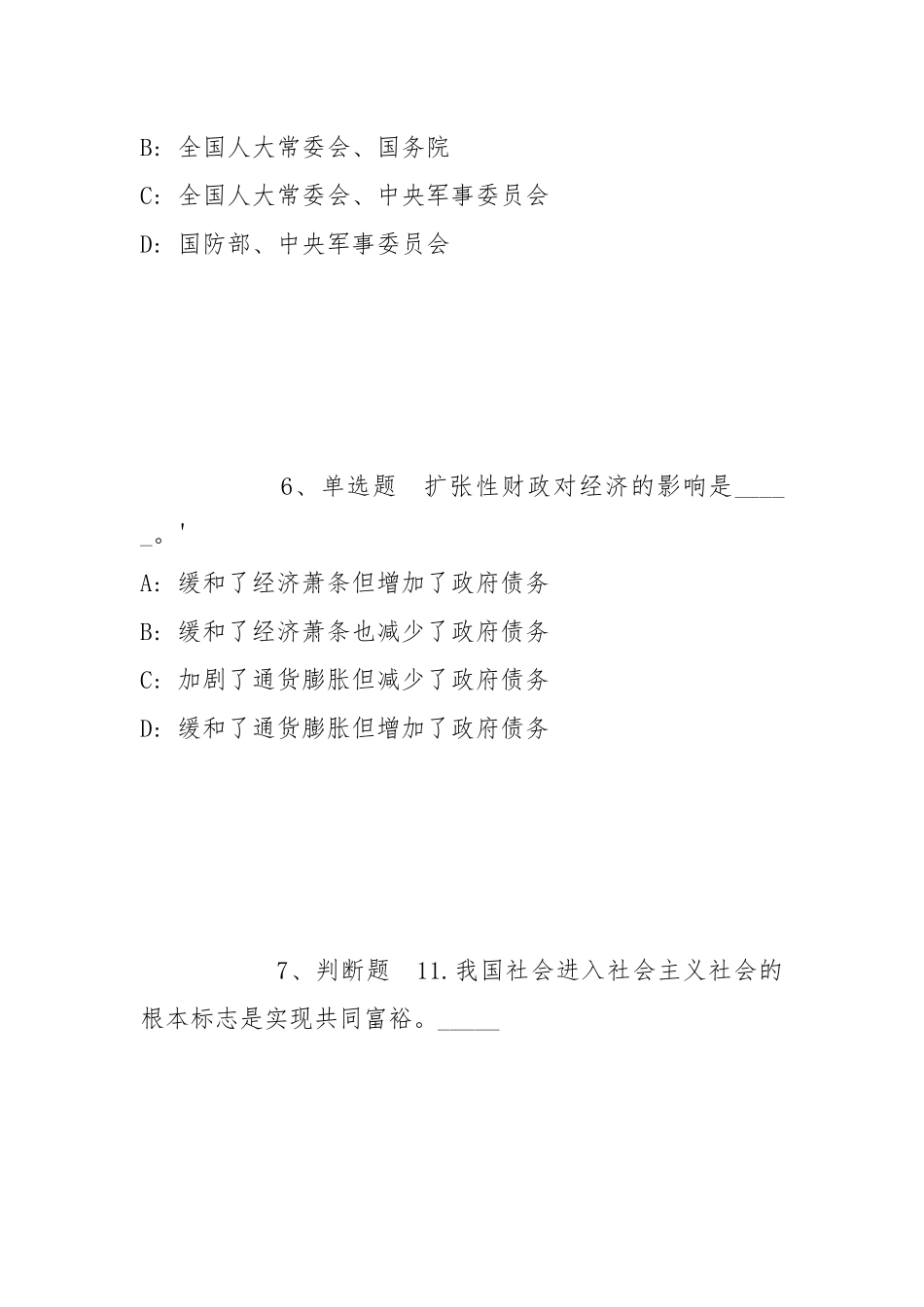 2021年11月济宁职业技术学院2021年公开招聘工作人员模拟题(带答案).docx_第3页