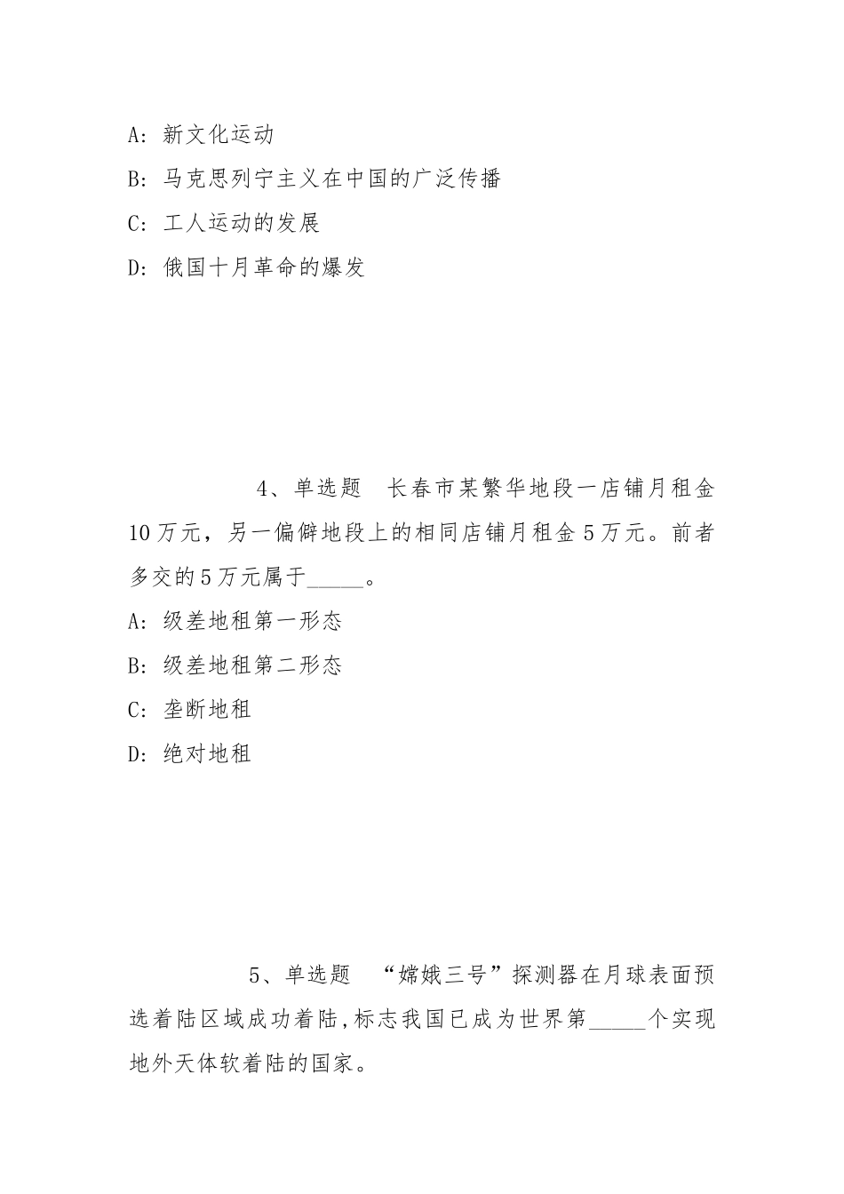 2021年11月江苏海洋大学2021年公开招聘教师和工作人员（第二批）强化练习题(带答案).docx_第2页