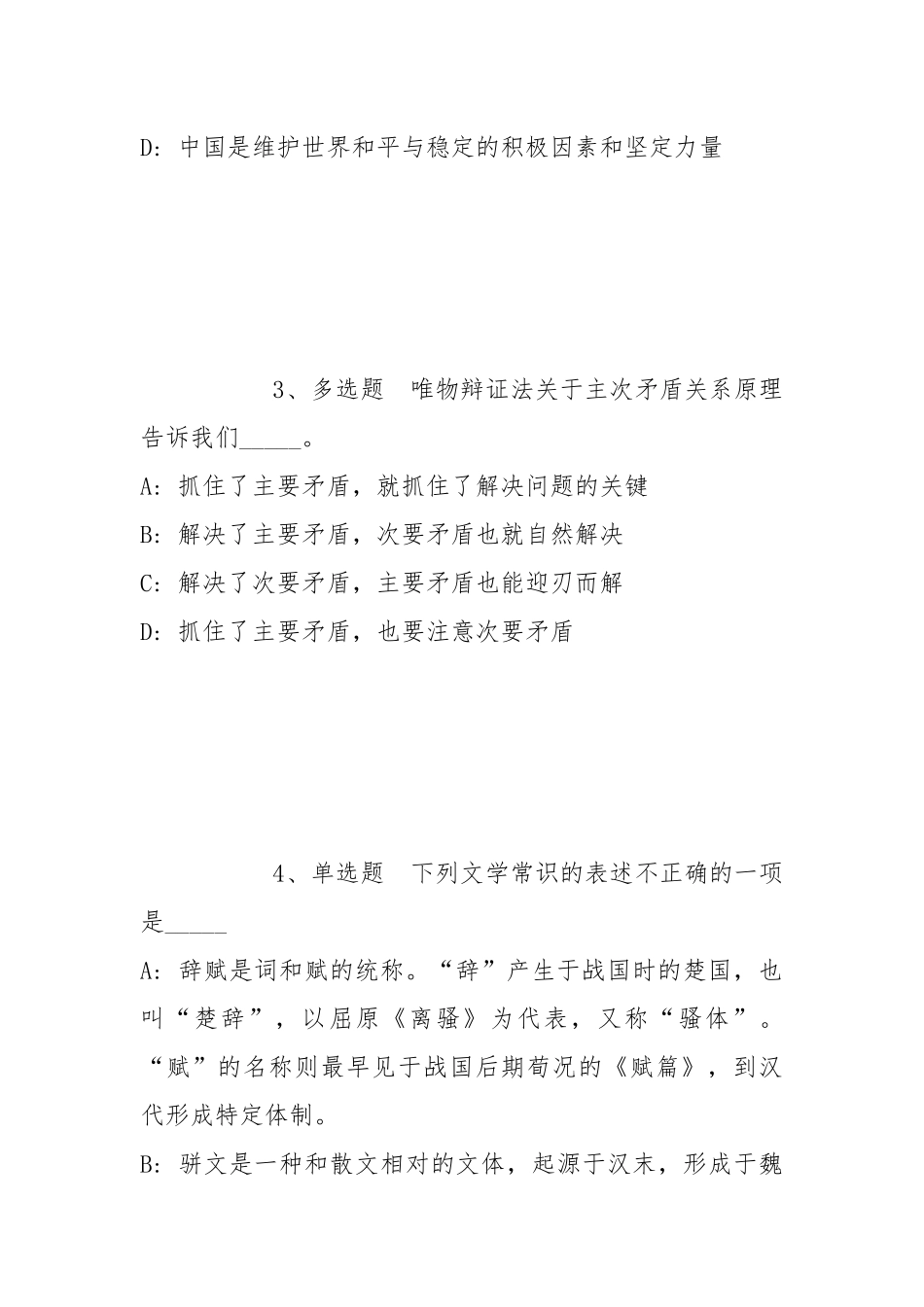 2021年11月江苏淮安工业园区国有企业2021年招聘工作人员冲刺卷(带答案).docx_第2页