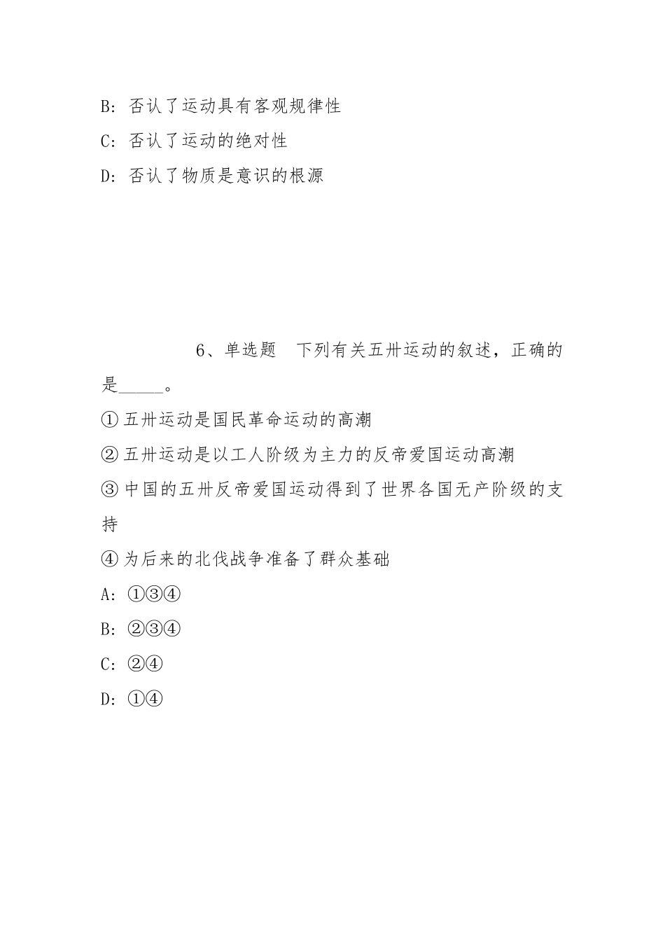 2021年11月江苏惠明农产品流通中心有限公司2021年招聘冲刺题(带答案).docx_第3页