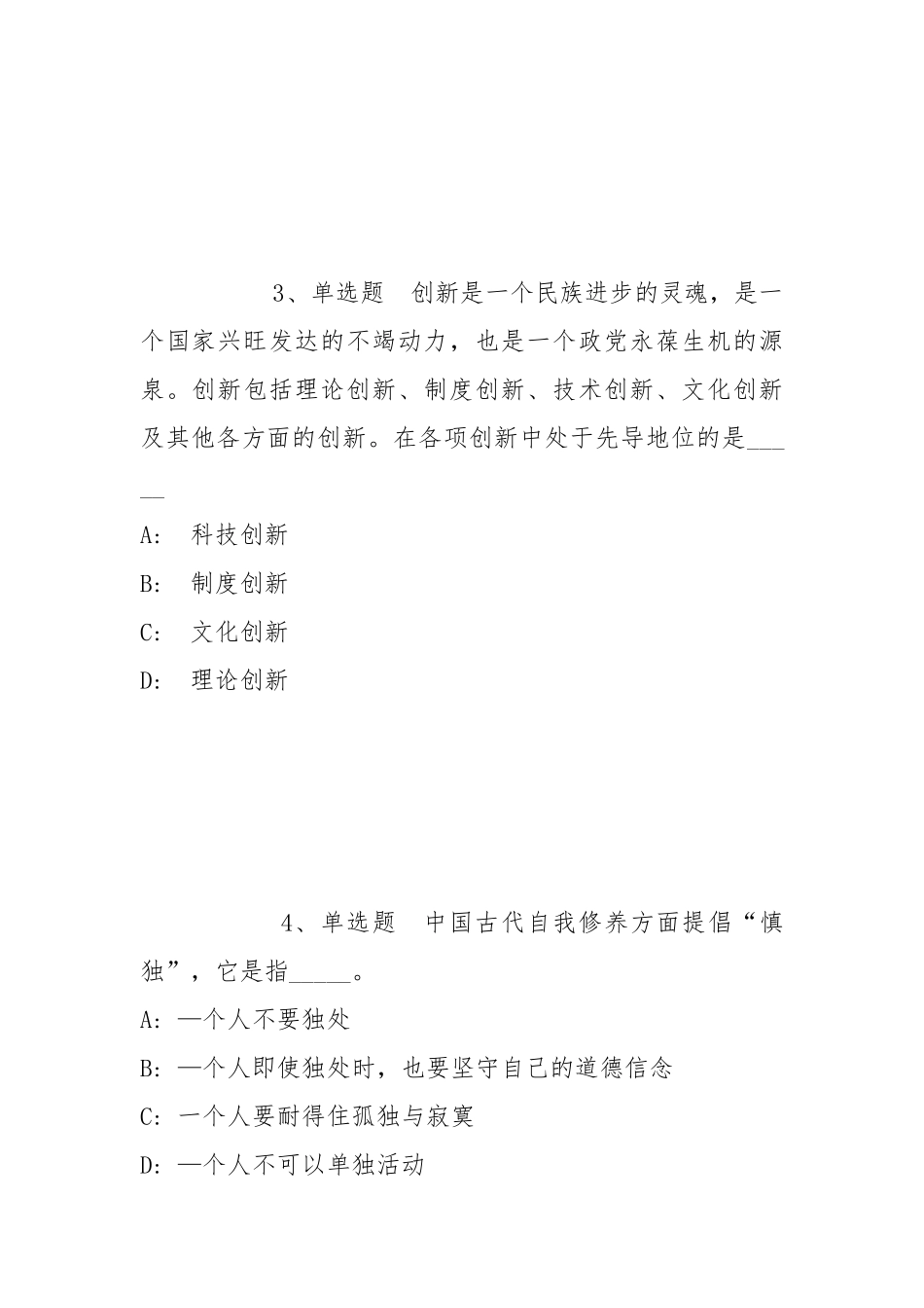 2021年11月江苏农林职业技术学院机电工程学院2021年博士招聘冲刺卷(带答案).docx_第2页
