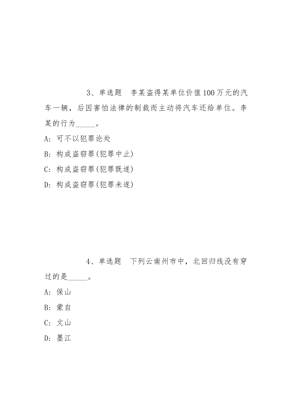 2021年11月江苏苏州高新区医疗卫生事业单位高层次紧缺人才的模拟题(带答案).docx_第2页