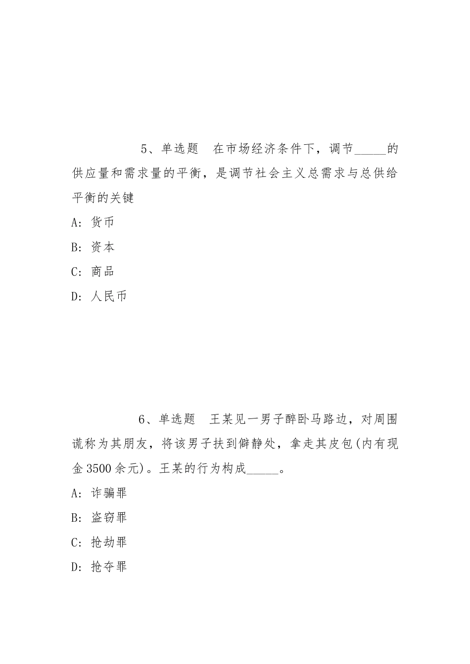 2021年11月金华教育学院面向2022届毕业生公开招聘事业编制教师强化练习题(带答案).docx_第3页
