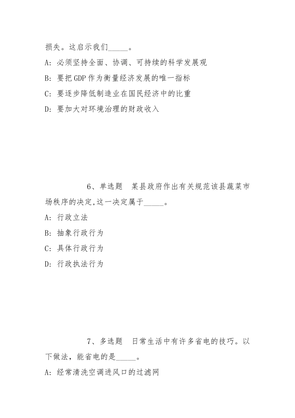 2021年11月辽宁朝阳凌源经济开发区管理委员会岗位竞聘强化练习卷(带答案).docx_第3页