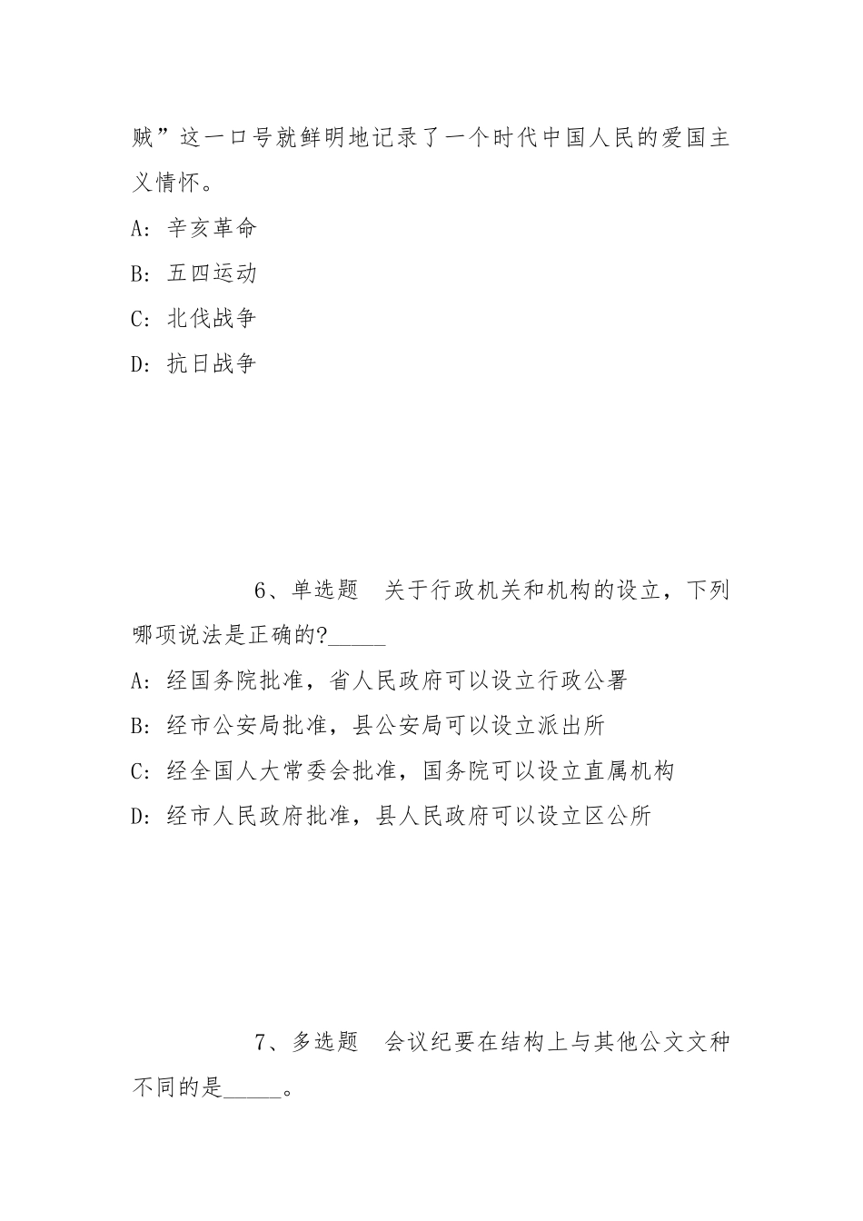 2021年11月辽宁沈阳中心血站编外用工招聘模拟卷(带答案).docx_第3页