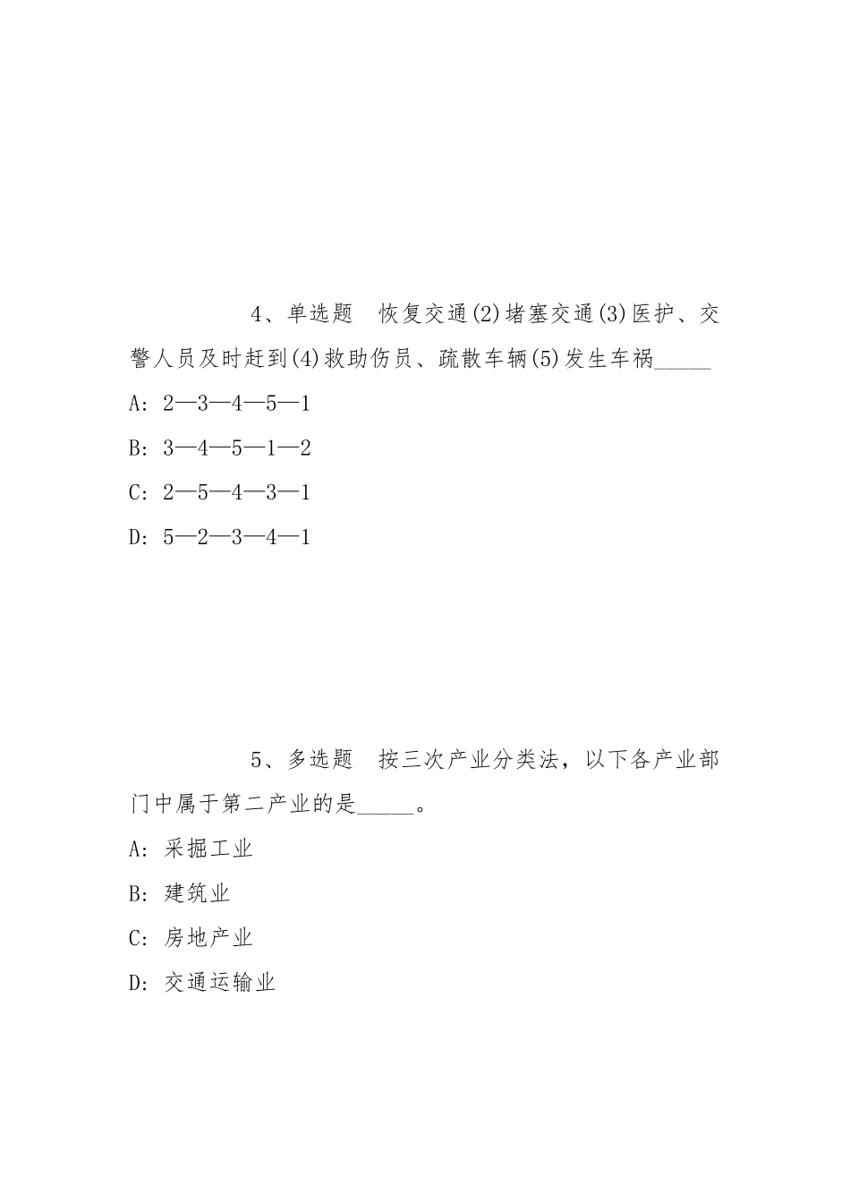 2021年11月茂名开放大学2021年高校现场人才冲刺题(带答案).docx_第2页