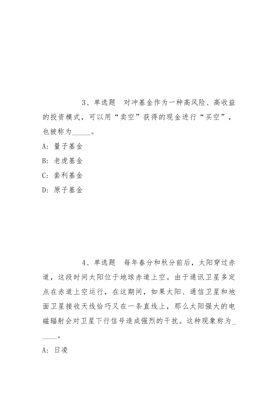 2021年11月内蒙古民族大学公开招聘专职辅导员冲刺题(带答案).docx_第2页