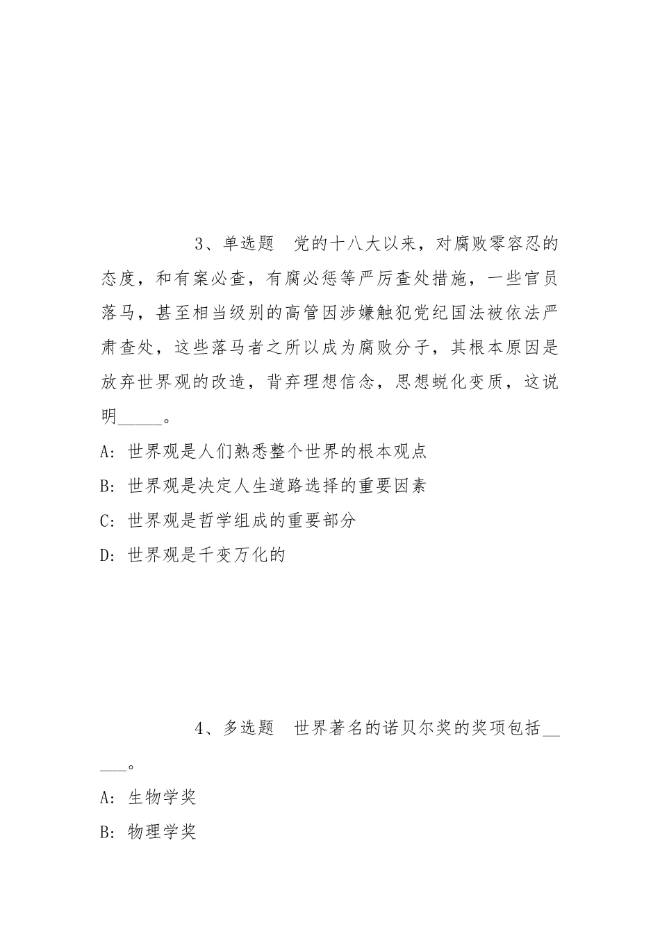 2021年11月宁波交通工程建设集团有限公司2021年招聘冲刺题(带答案).docx_第2页