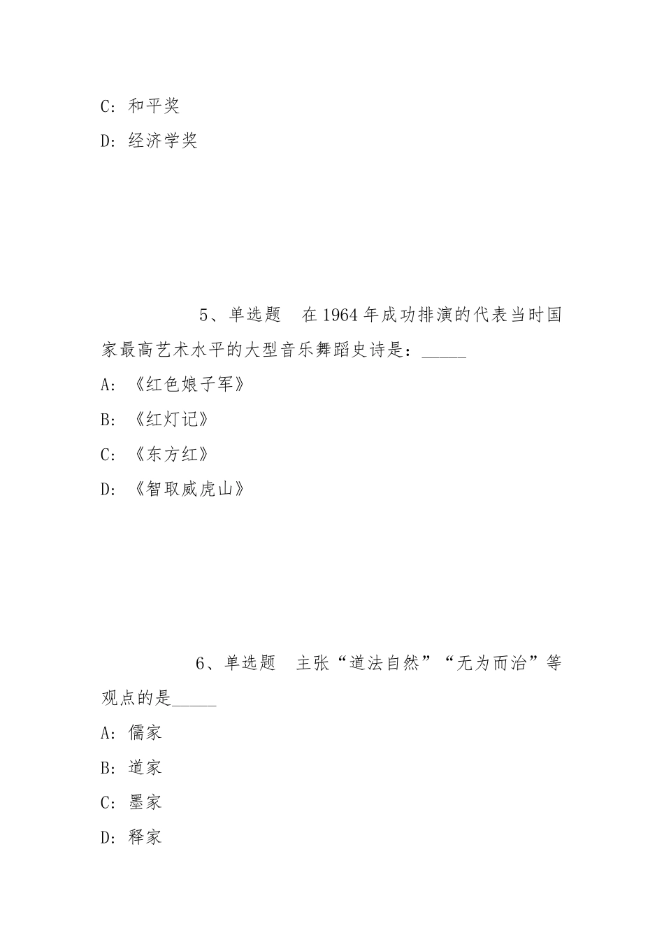 2021年11月宁波交通工程建设集团有限公司2021年招聘冲刺题(带答案).docx_第3页