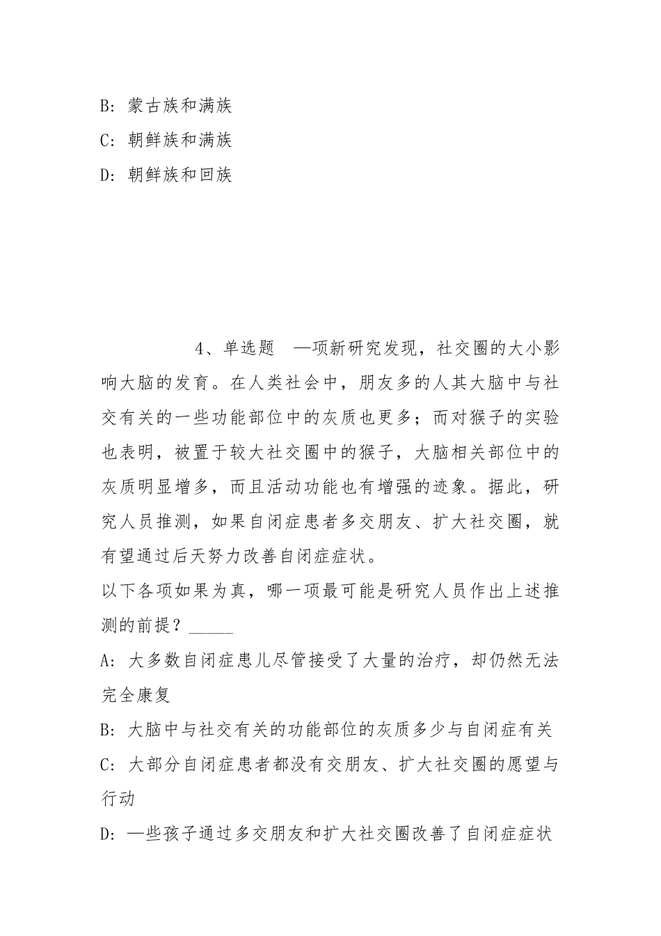 2021年11月宁波通商集团有限公司2021年招聘冲刺卷(带答案).docx_第2页