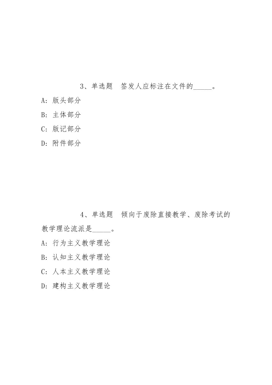 2021年11月宁波望春工业园区管委会下属企业2021年工作人员冲刺卷(带答案).docx_第2页