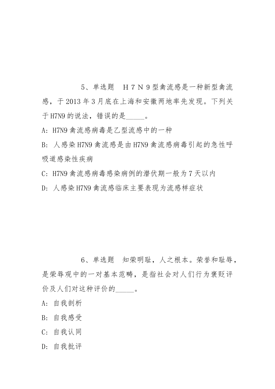 2021年11月宁波望春工业园区管委会下属企业2021年工作人员冲刺卷(带答案).docx_第3页
