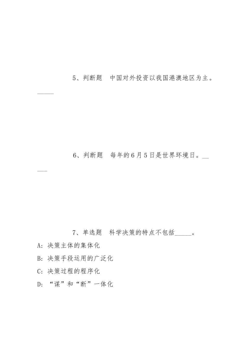 2021年11月青岛食品股份有限公司2021年招聘强化练习卷(带答案).docx_第3页